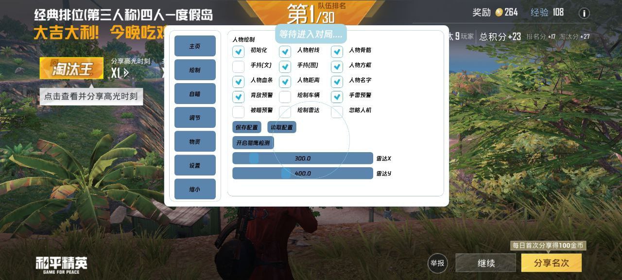 和平精英辅助【小飞侠】