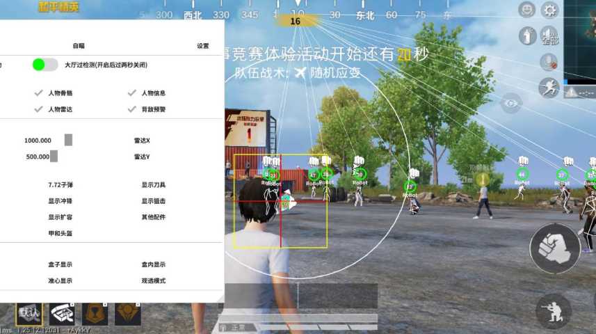 和平精英《哔哩哔哩》外挂